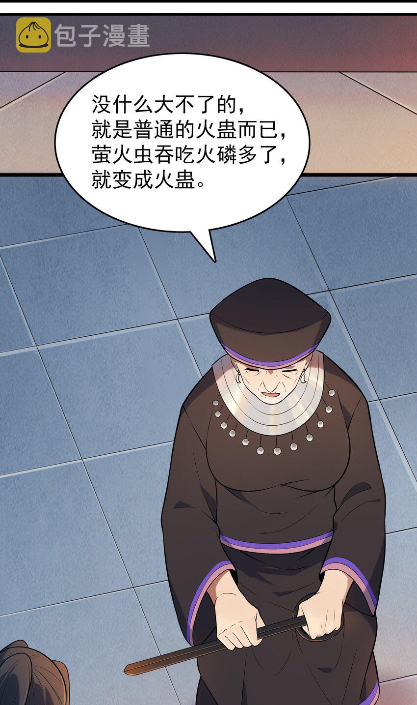 第75话 食月蛊村36