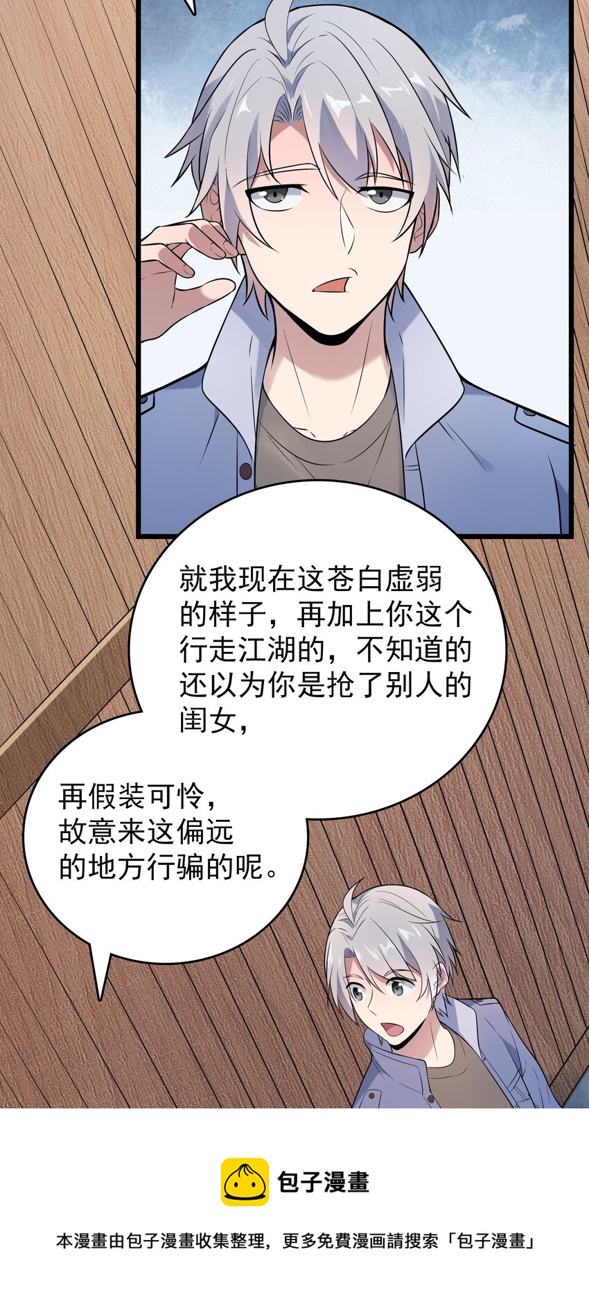 第75话 食月蛊村7