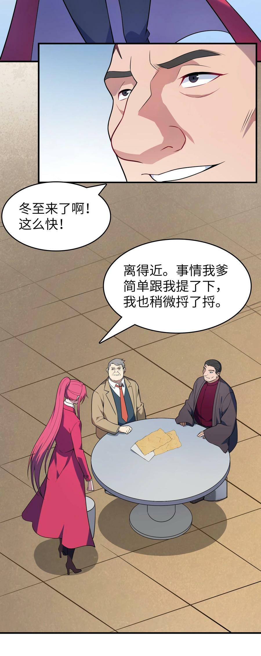 第132话 华夏龙脉28