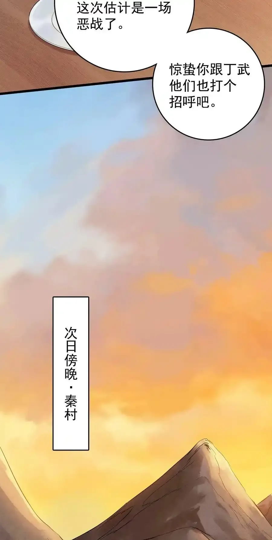 第112话 奔赴骊山19