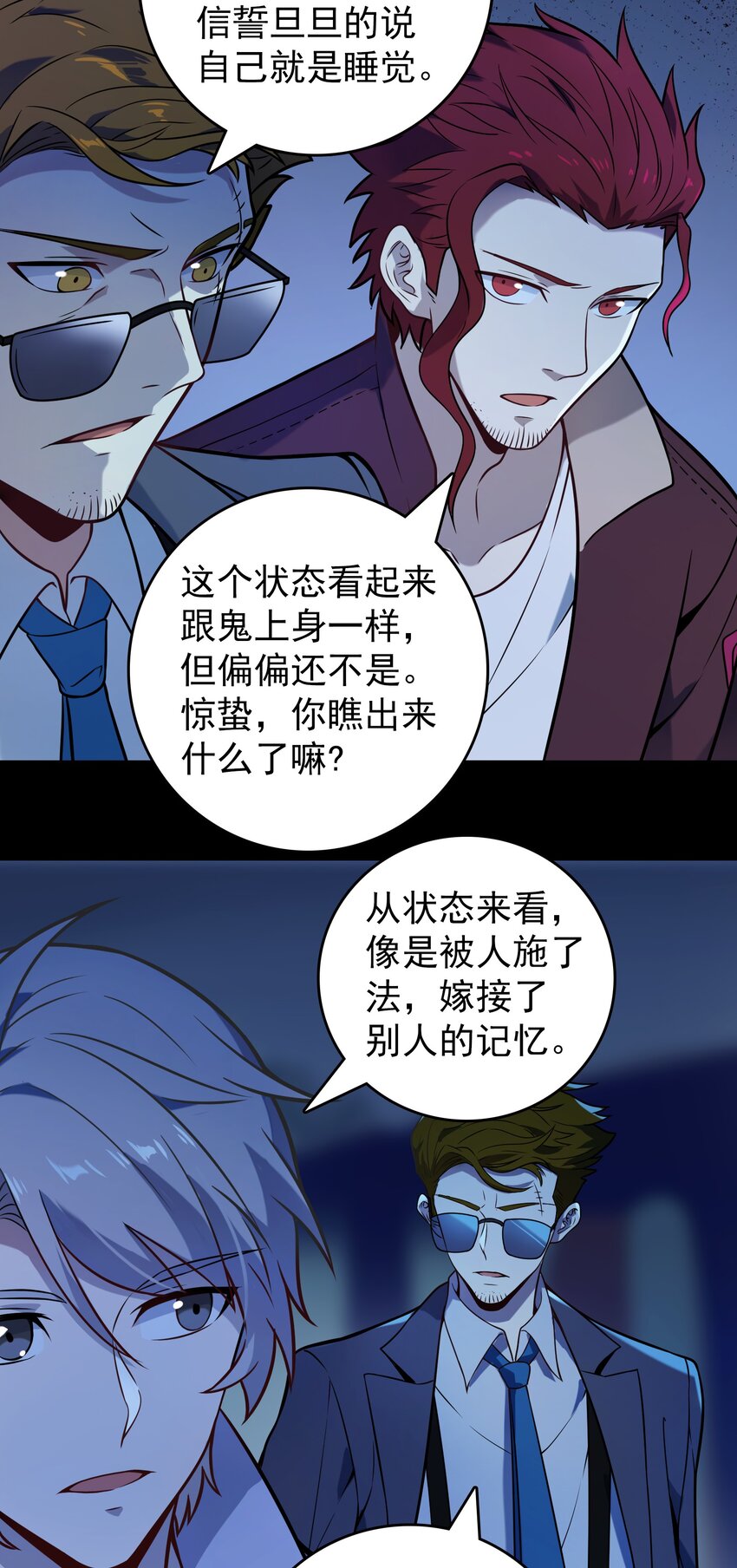 第104话 夜半异事11
