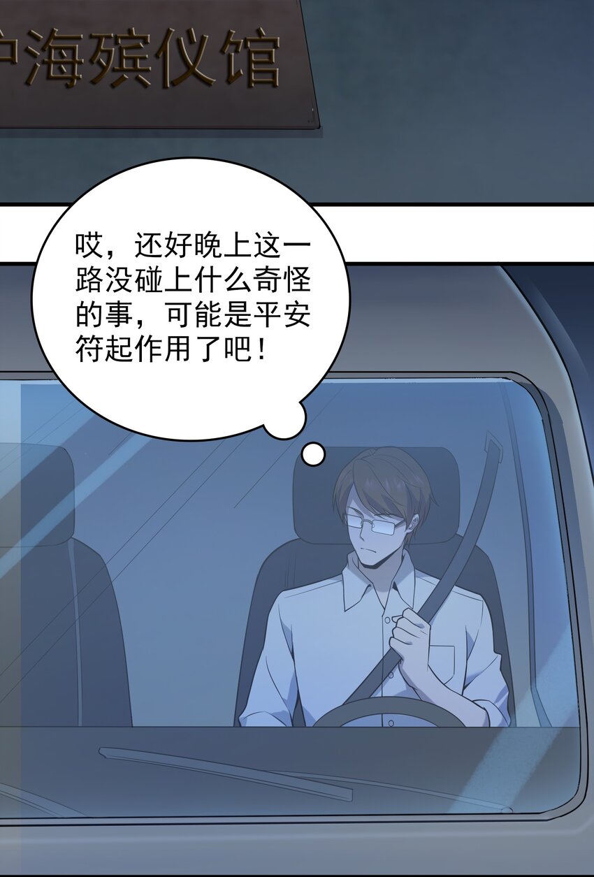 第118话 邪崇缠身30