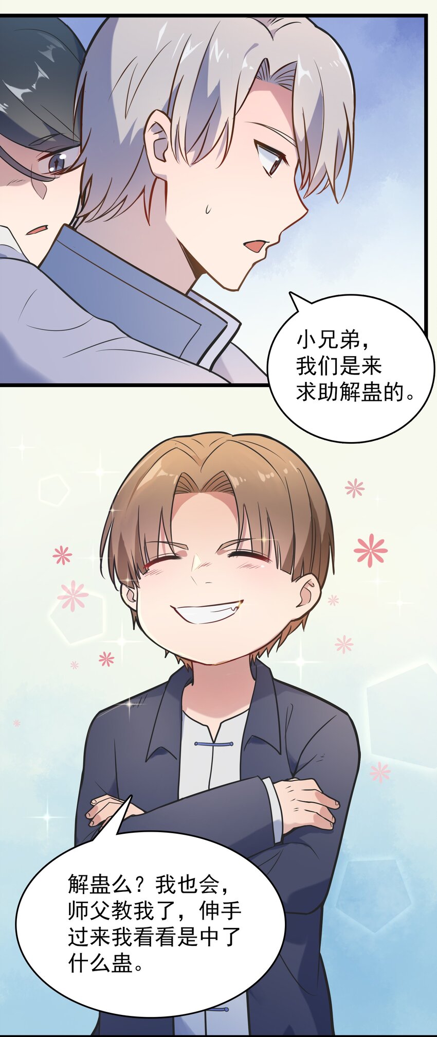第73话 霸道蛊毒9
