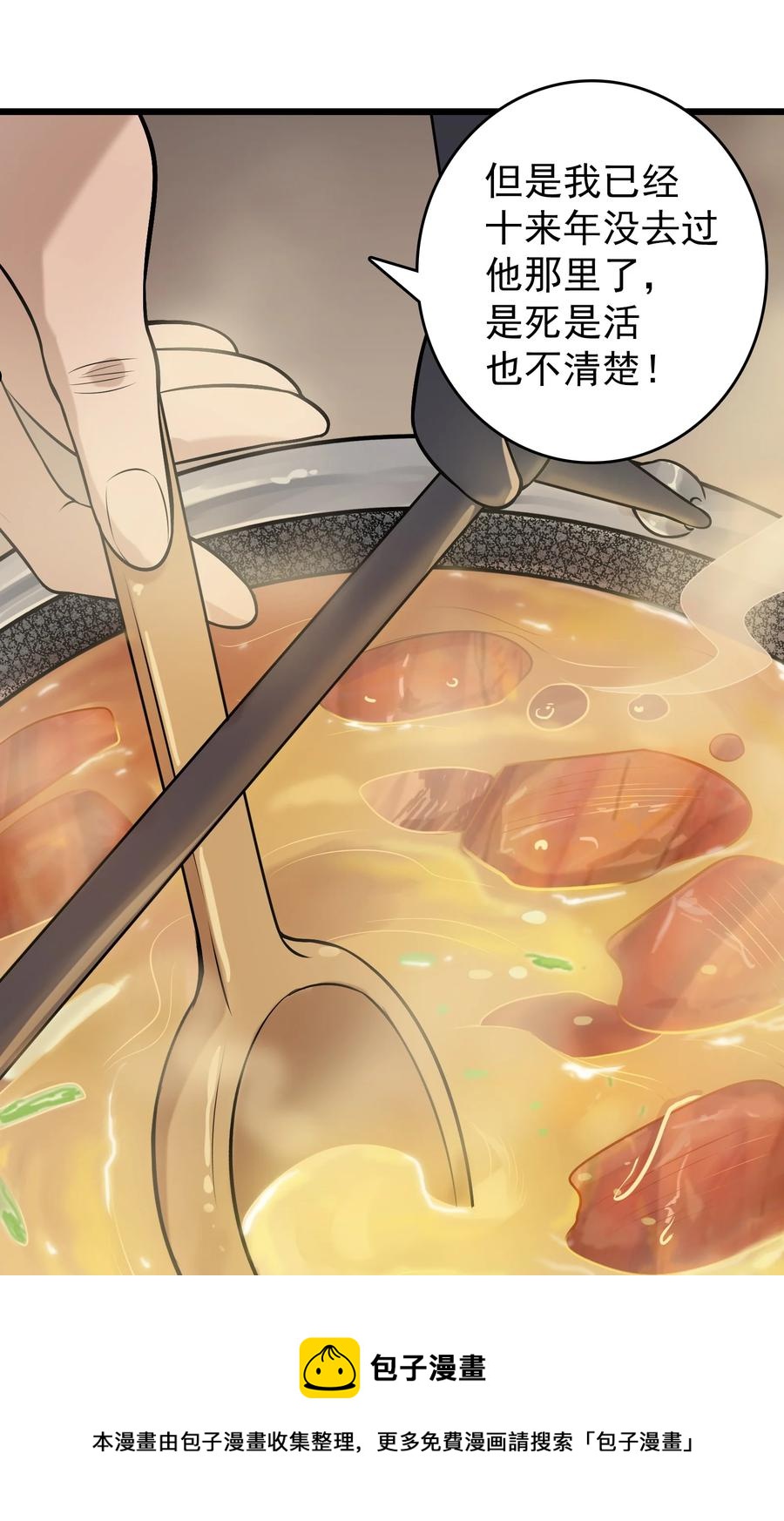 第71话 苗疆寻蛊45