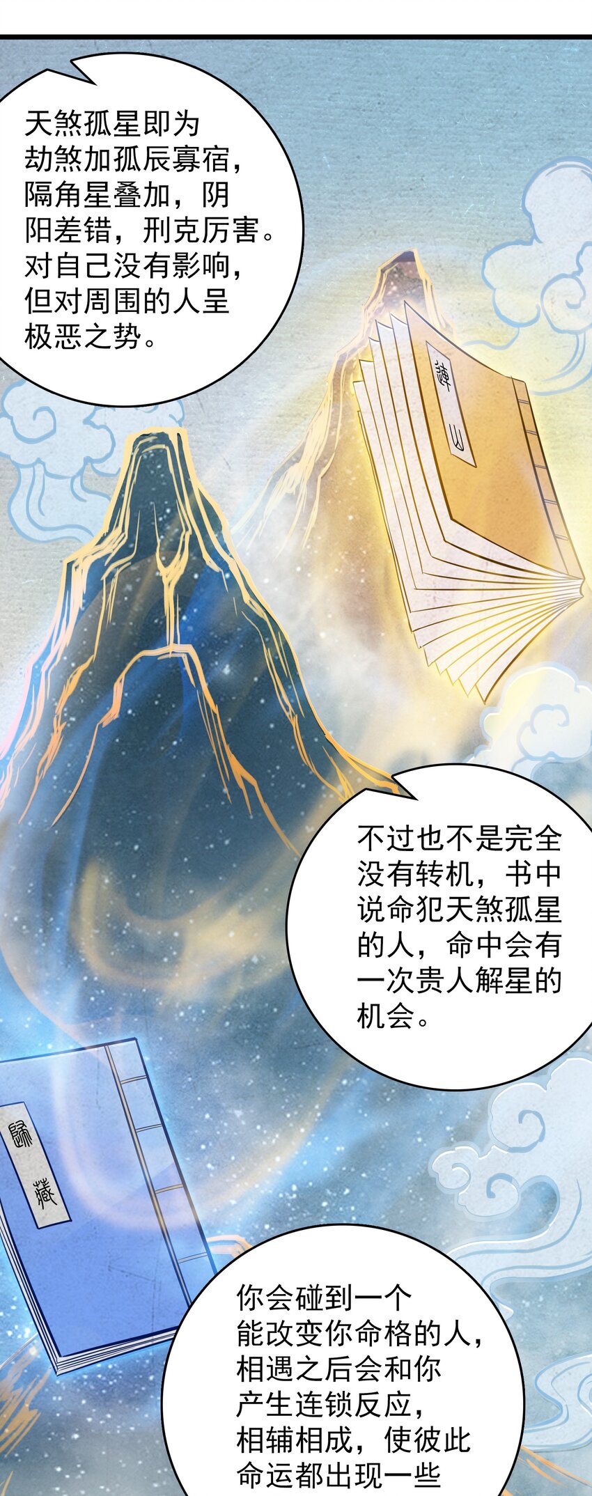 第95话 江湖仍存52