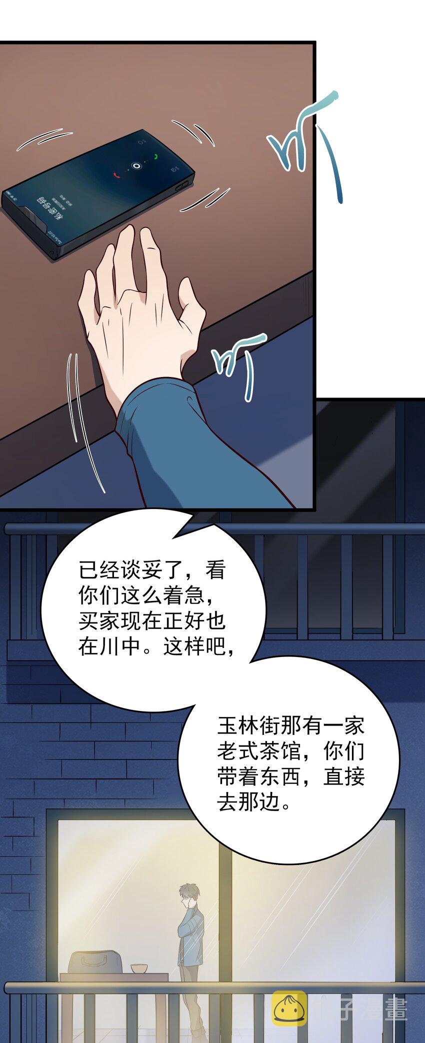 第89话 震惊消息32