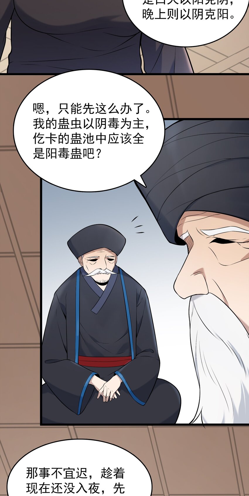 第76话 解蛊之法42