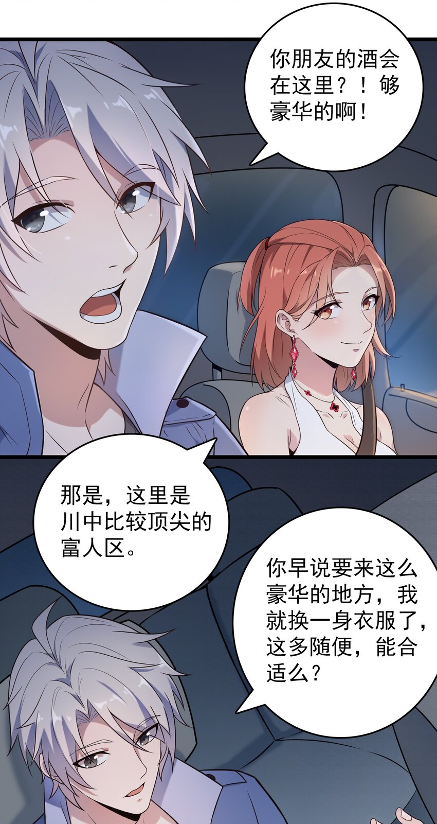 第86话 朋友酒会19