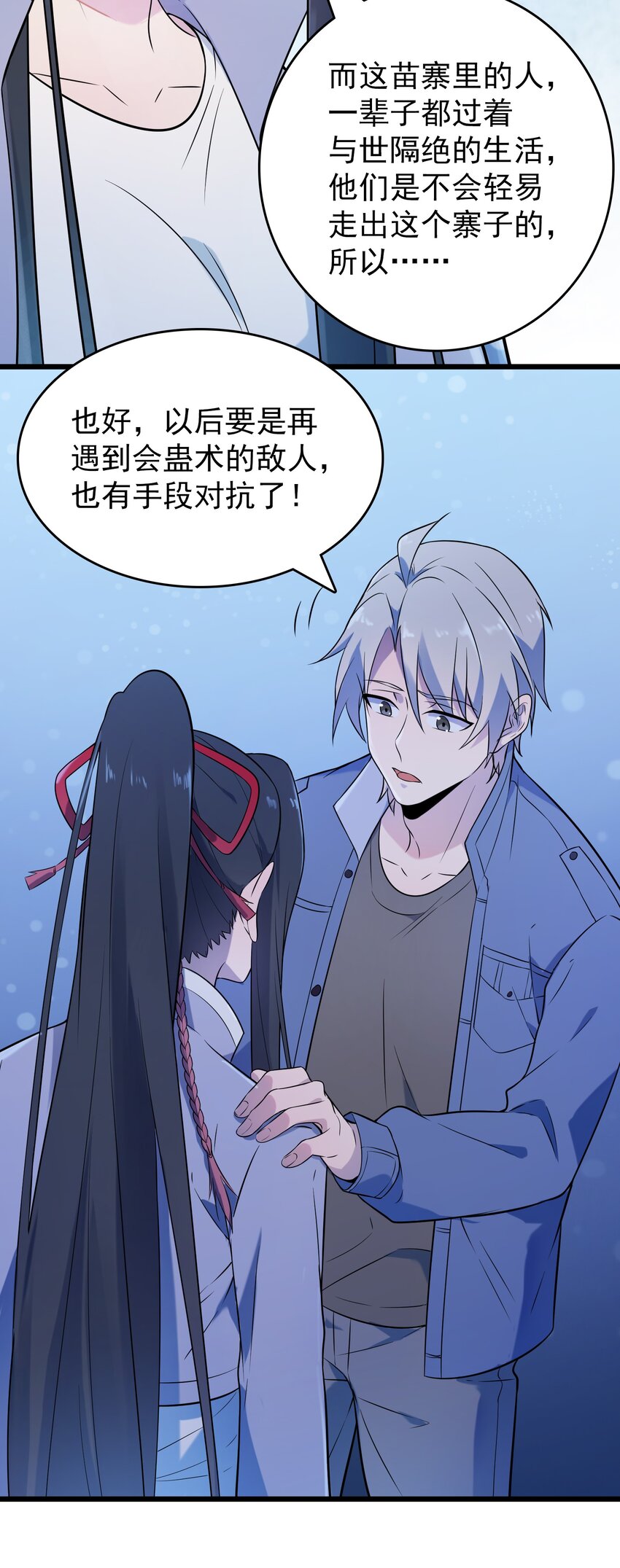 第83话 学习蛊术7