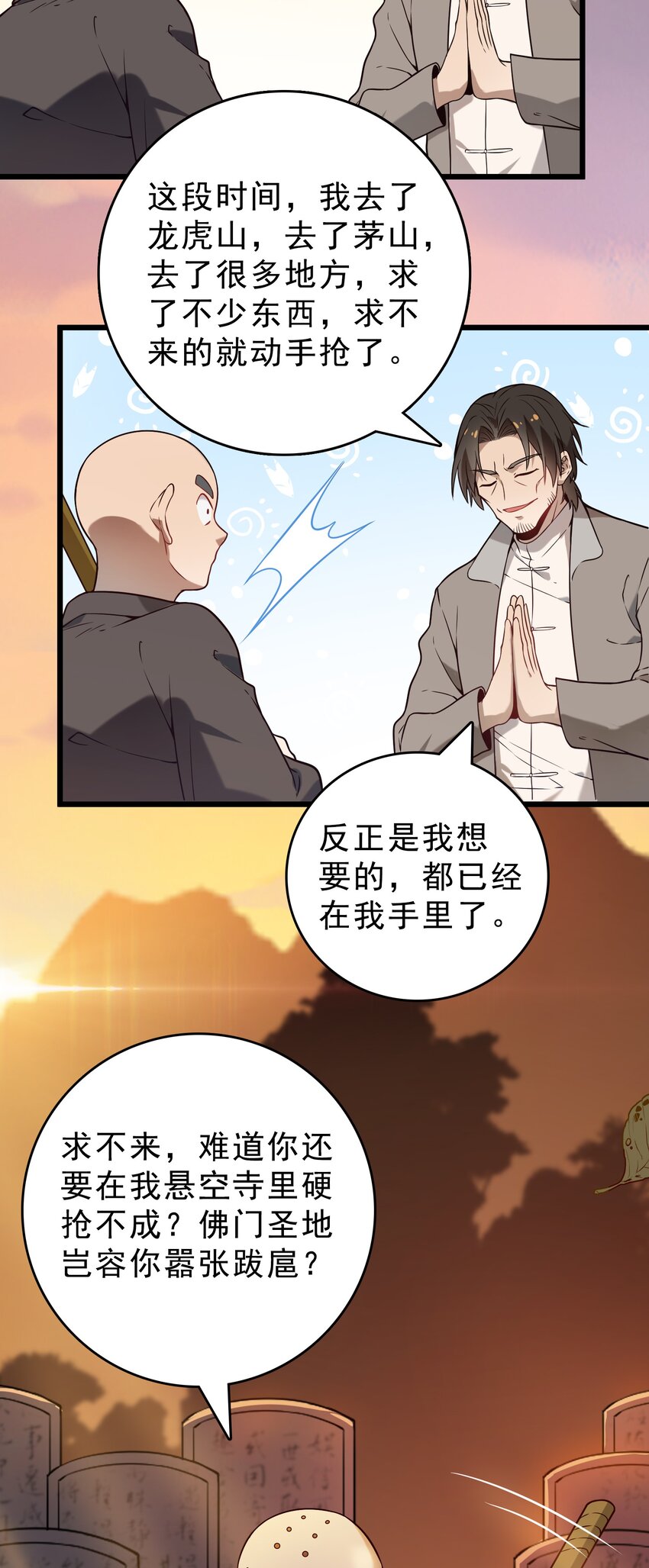 第102话 佛门求宝9