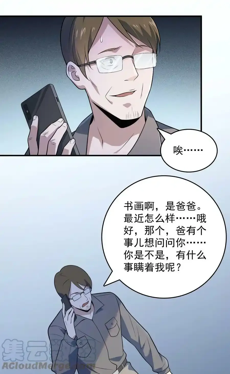第123话 来者不善30