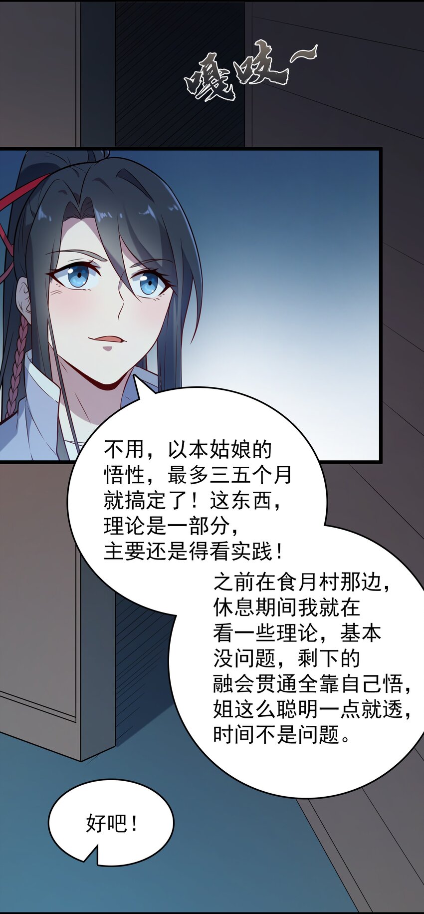 第83话 学习蛊术12