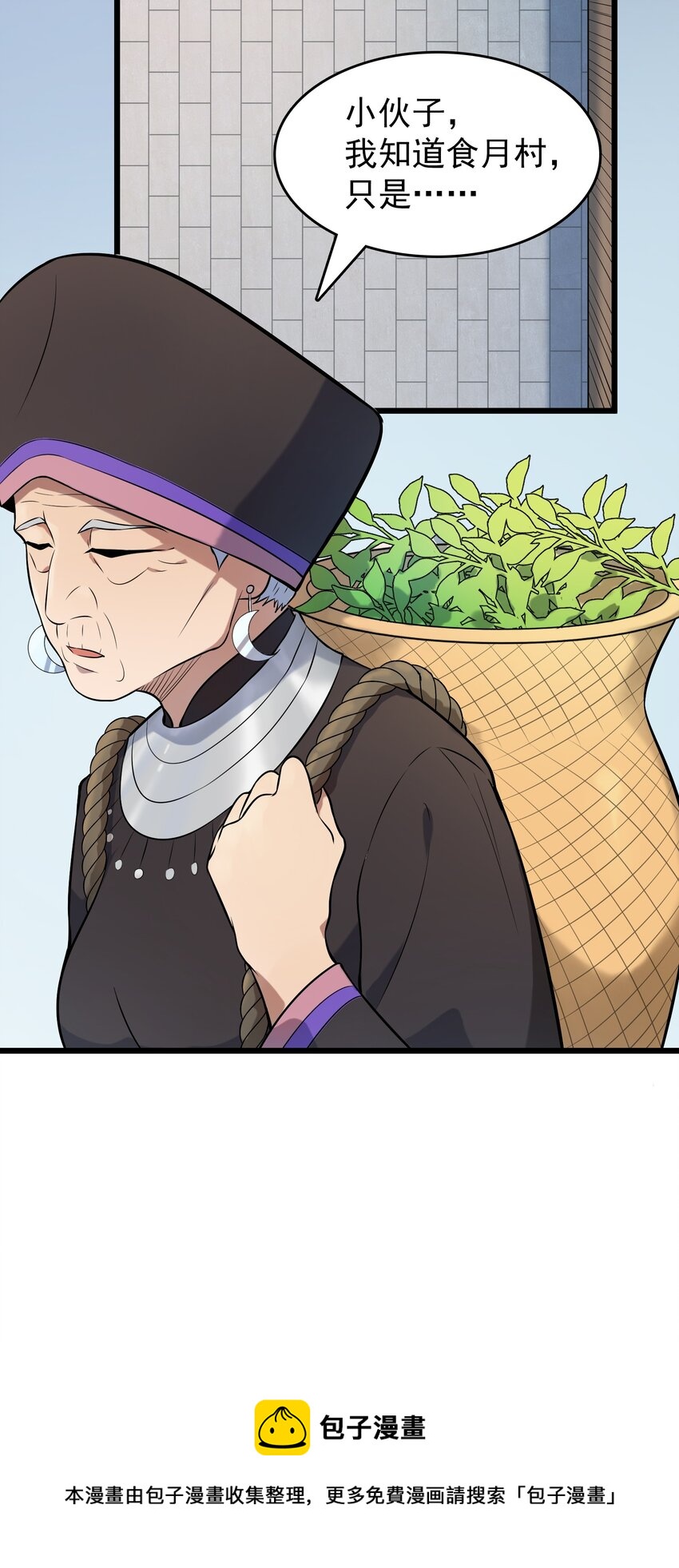 第75话 食月蛊村11
