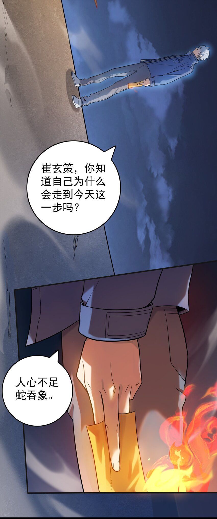第114话 正邪对抗44