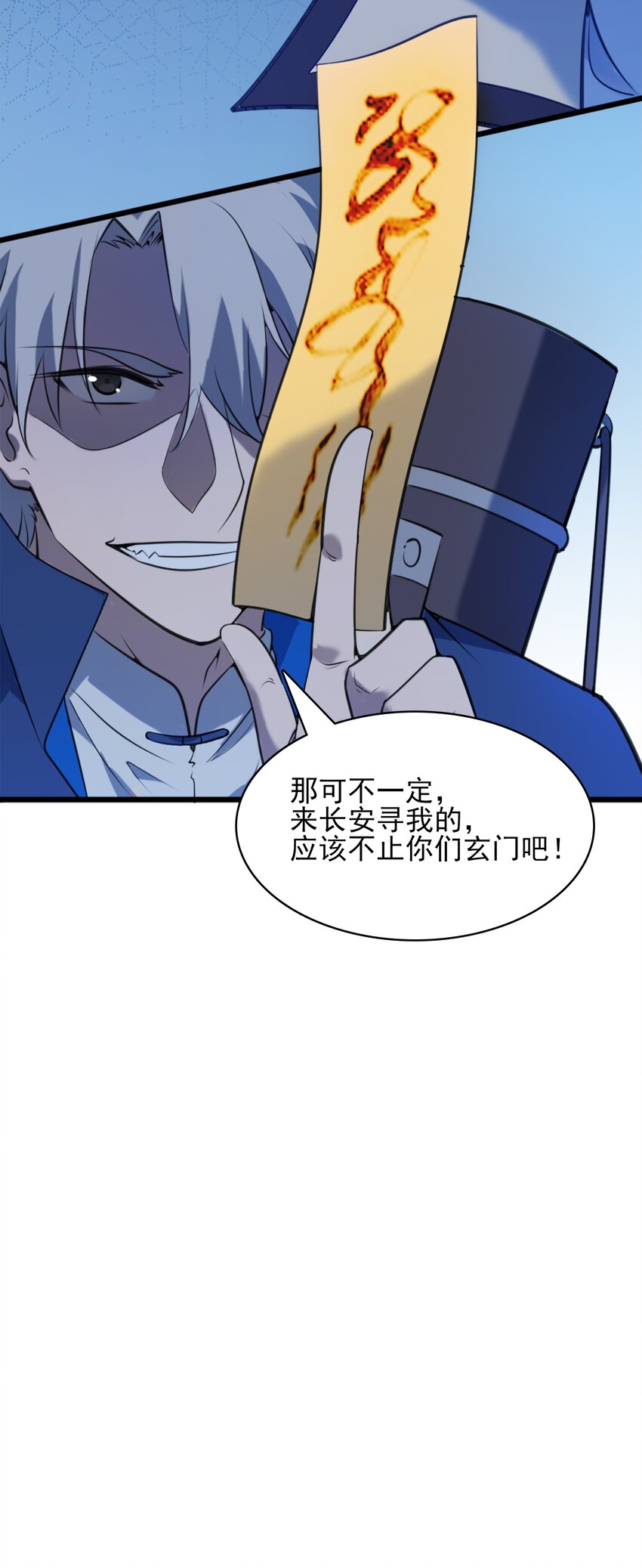 第32话 玄门山主24