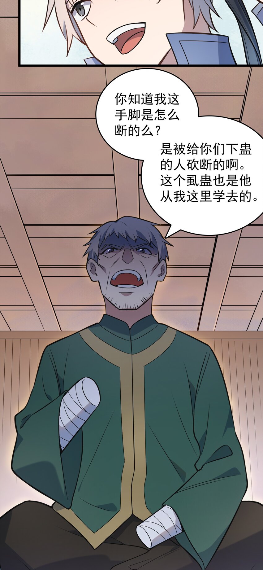 第82话 终解毒蛊26