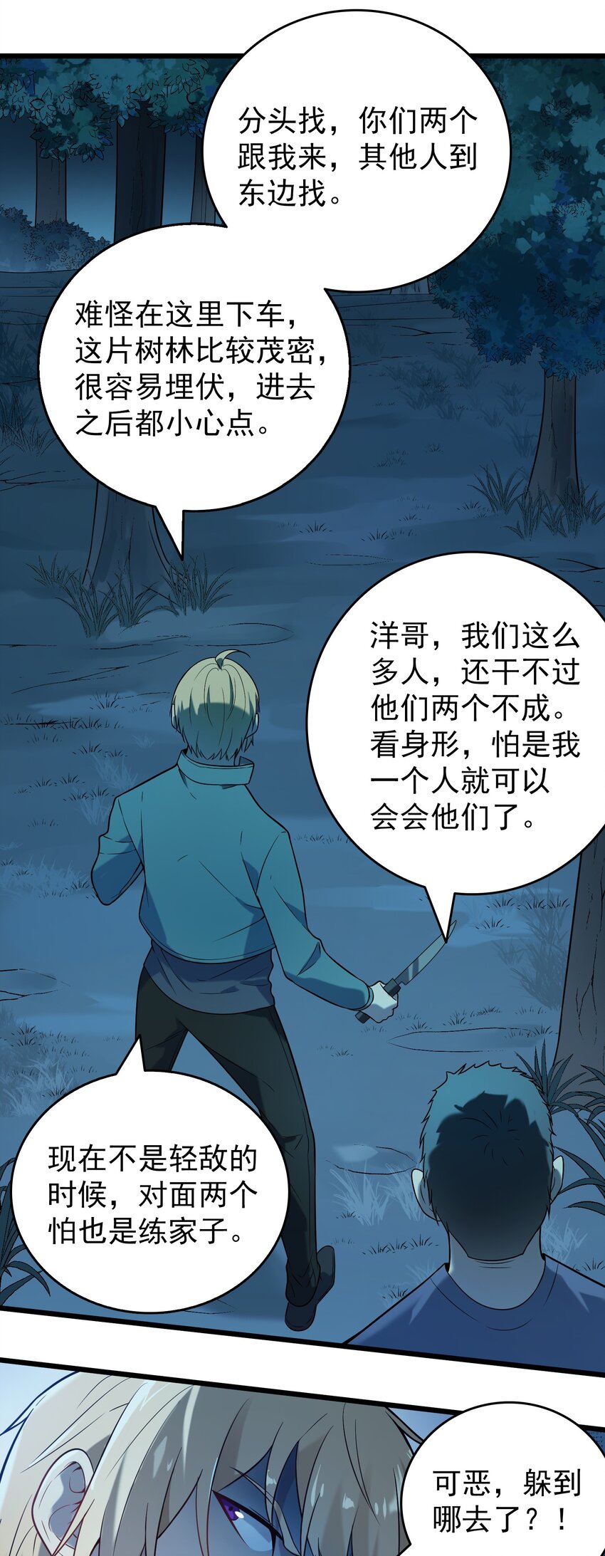 第93话 林中激战23
