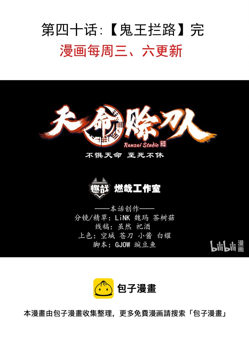 第40话 我来断后67