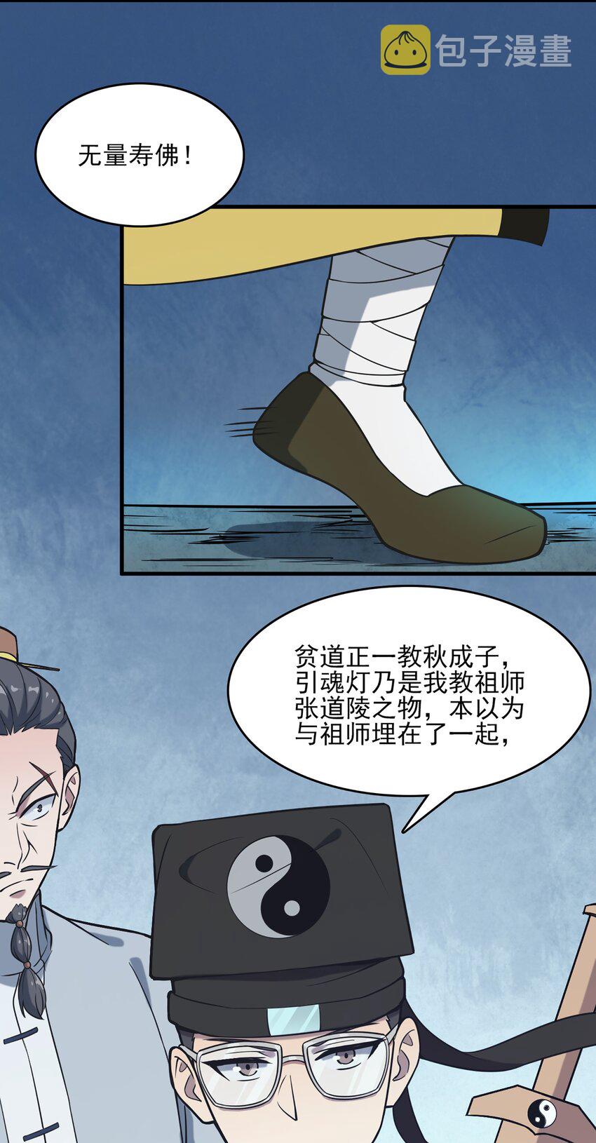 第27话 湘西养尸宗55