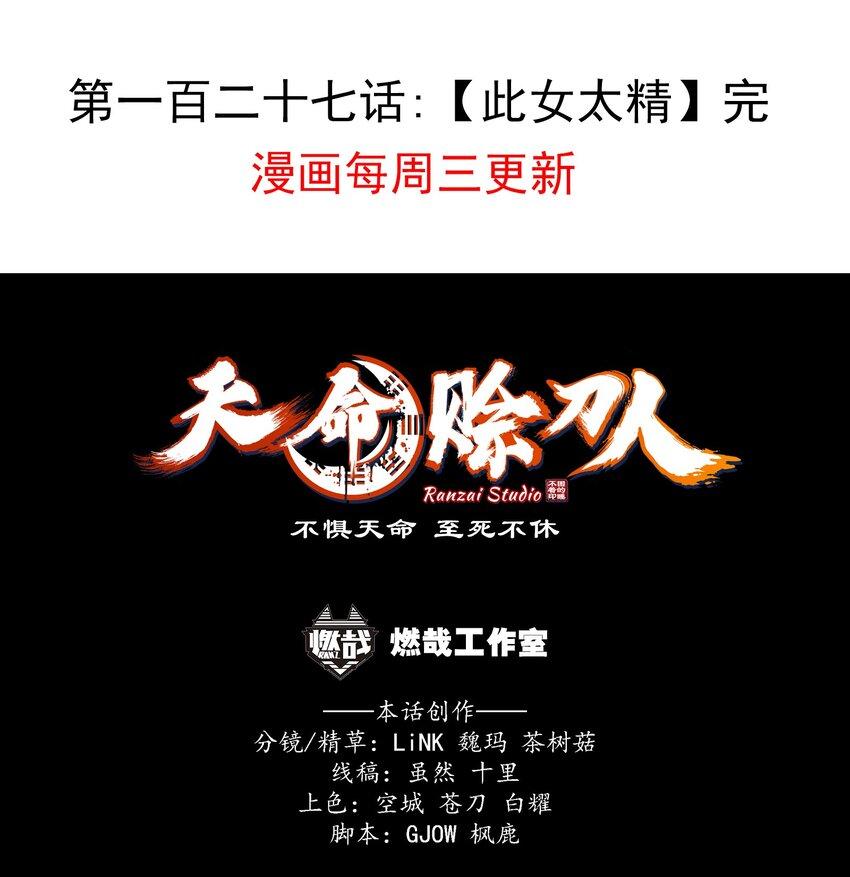 第127话 此女太精52
