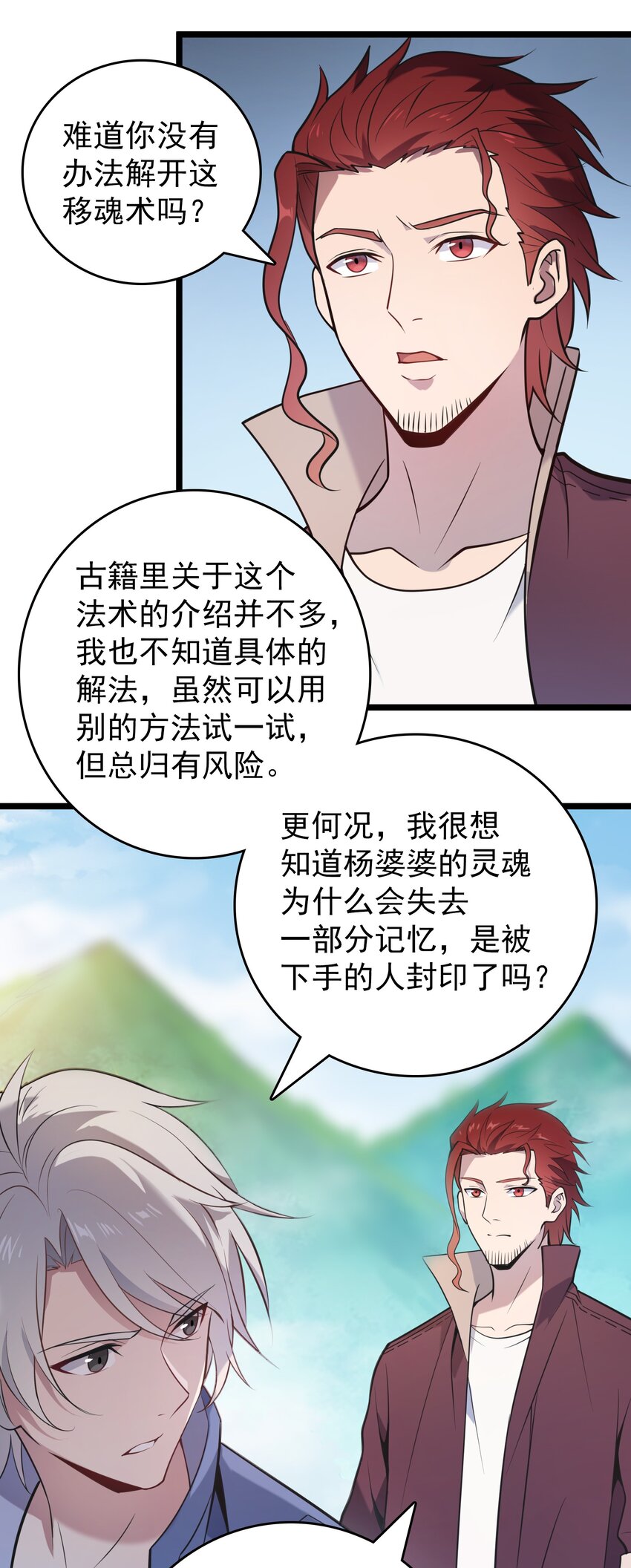 第105话 梁山寻家26
