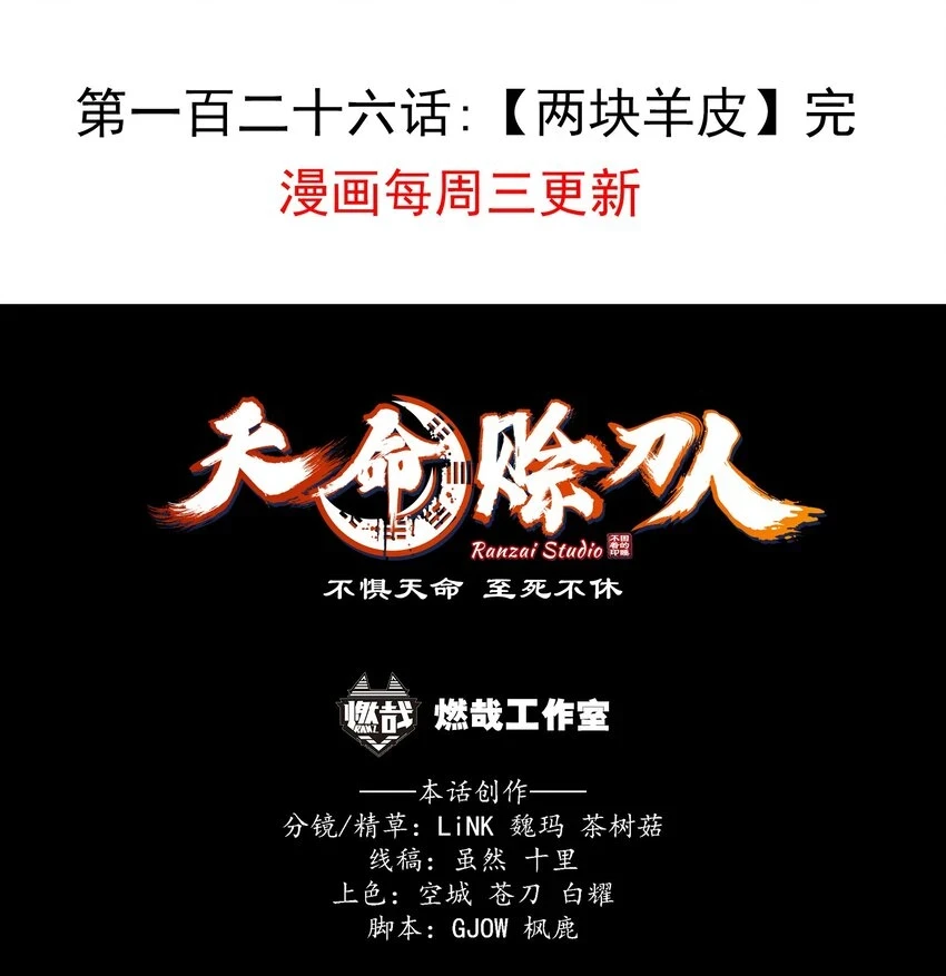第126话 两块羊皮44