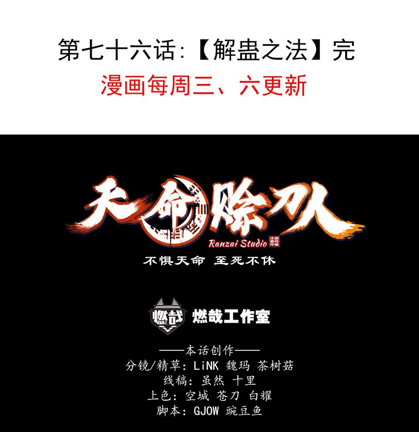 第76话 解蛊之法45