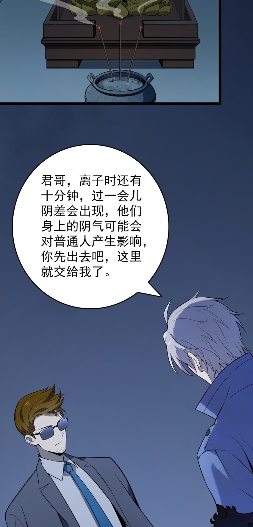 第106话 头七解咒30