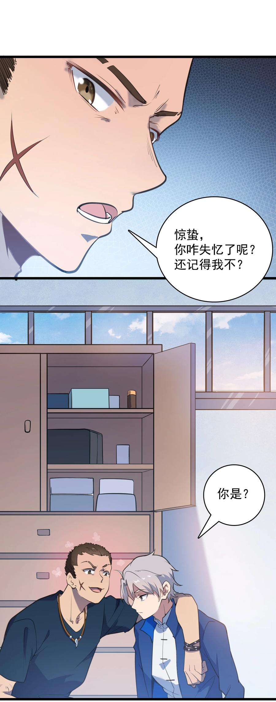 第44话 惊蛰失忆44
