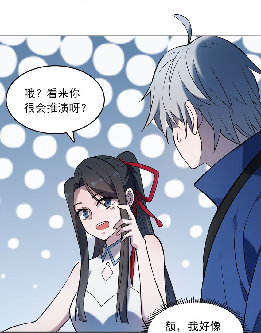 第20话 暗生情愫19
