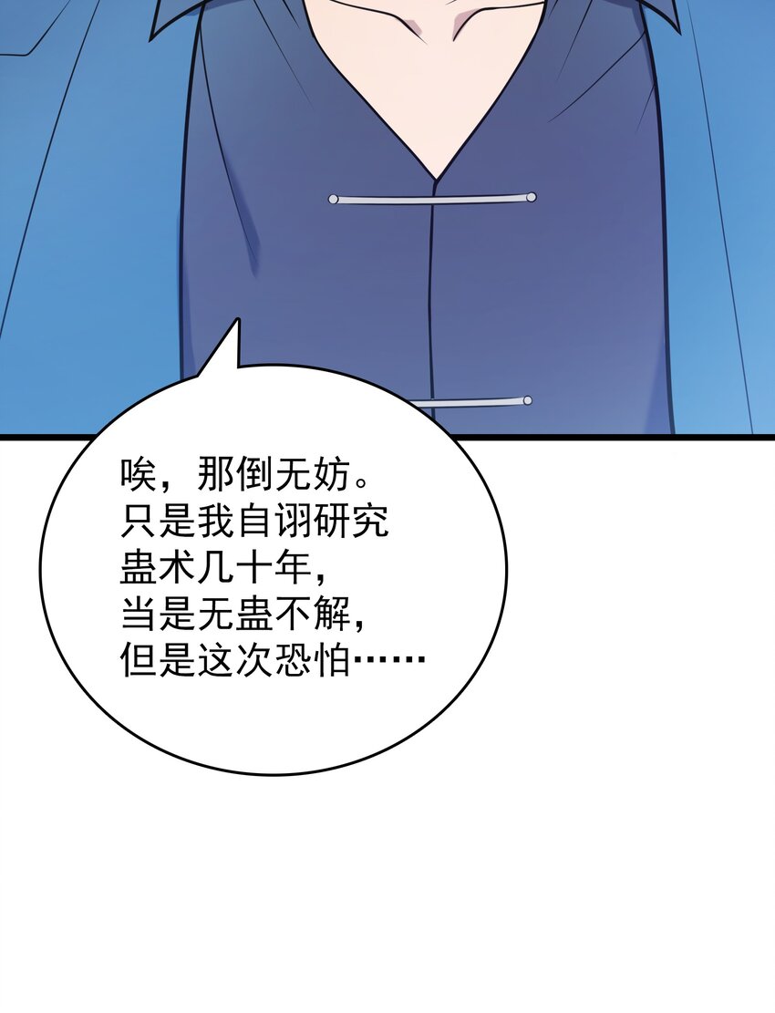 第73话 霸道蛊毒47