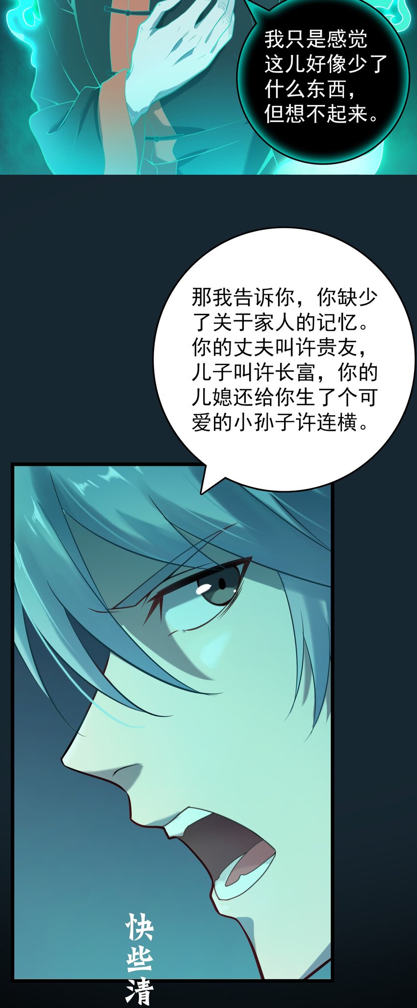 第106话 头七解咒47