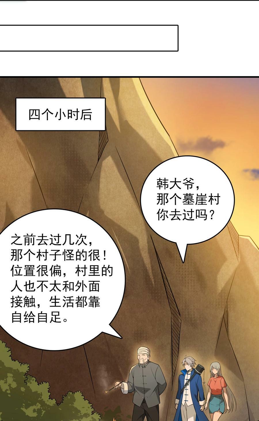 第131话 村中古怪20