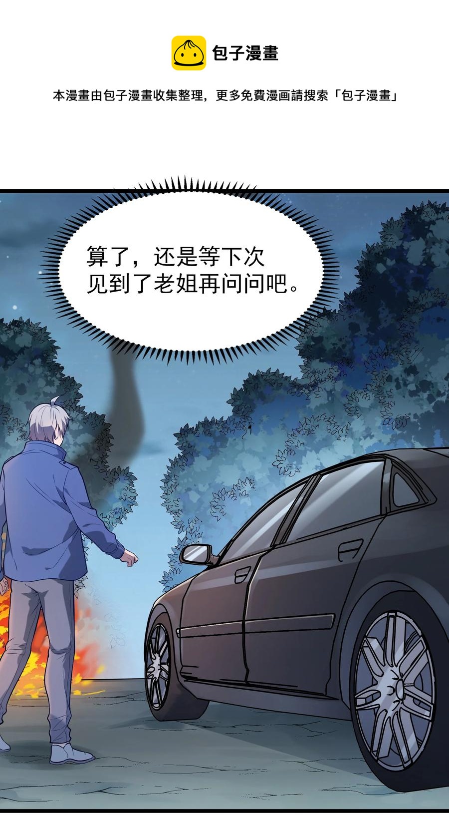 第69话 小草中蛊8