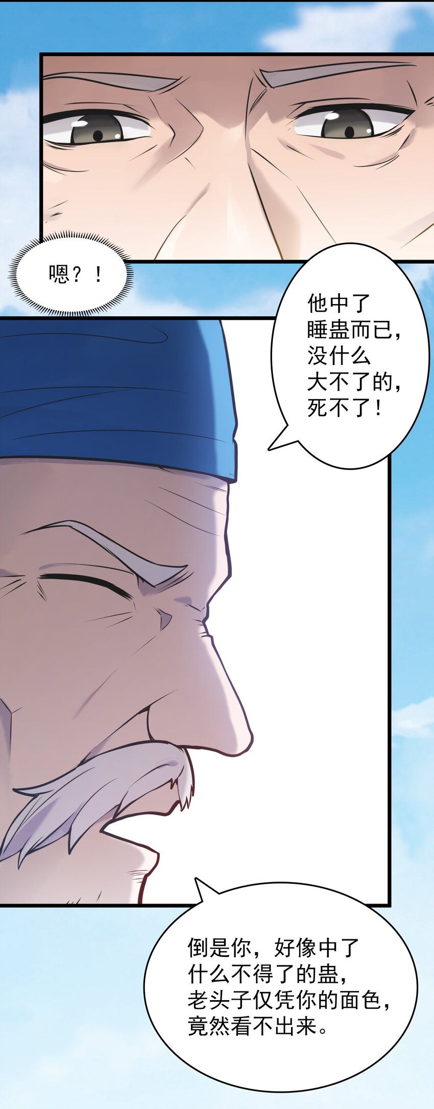 第73话 霸道蛊毒23