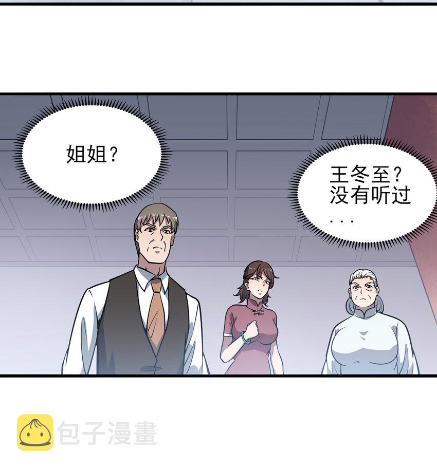 第25话 咎由自取5