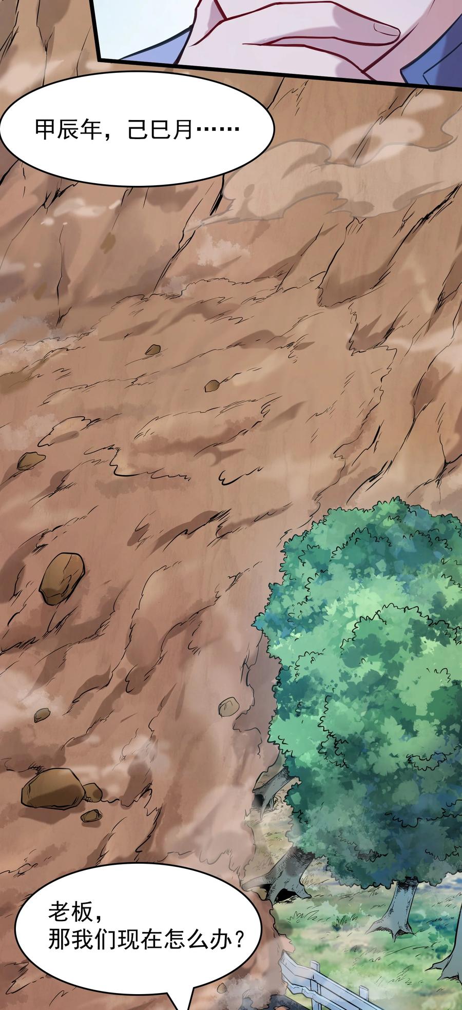 第55话 连环灾劫26