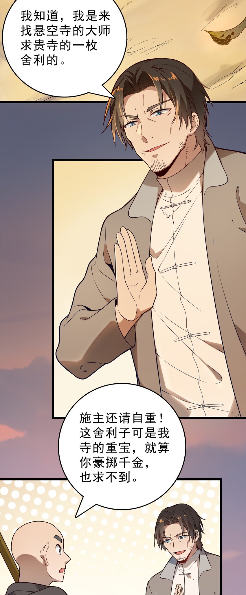 第102话 佛门求宝8