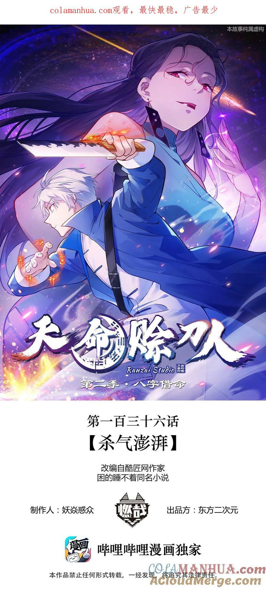 第136话 杀气彭湃0