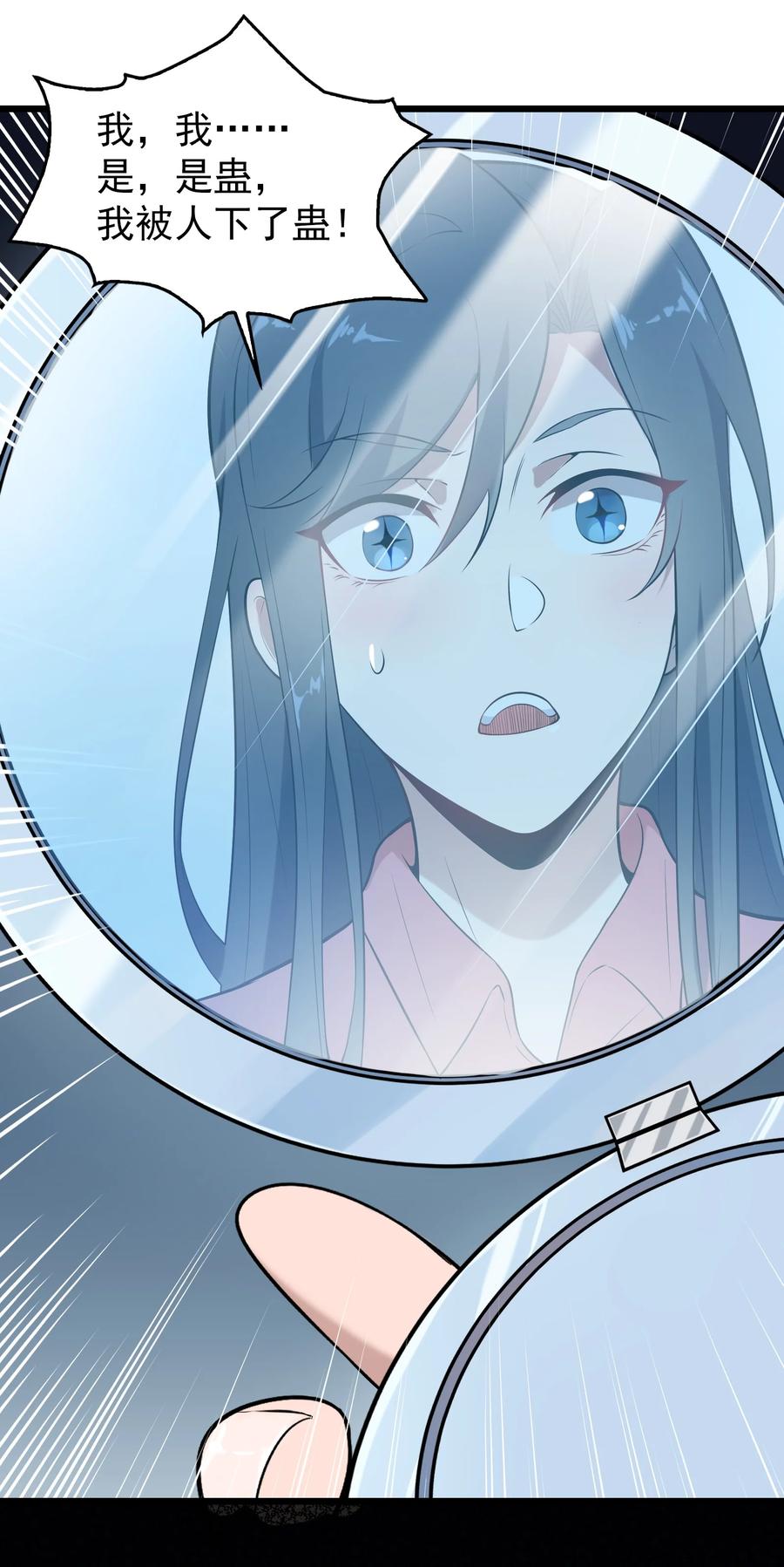 第69话 小草中蛊25