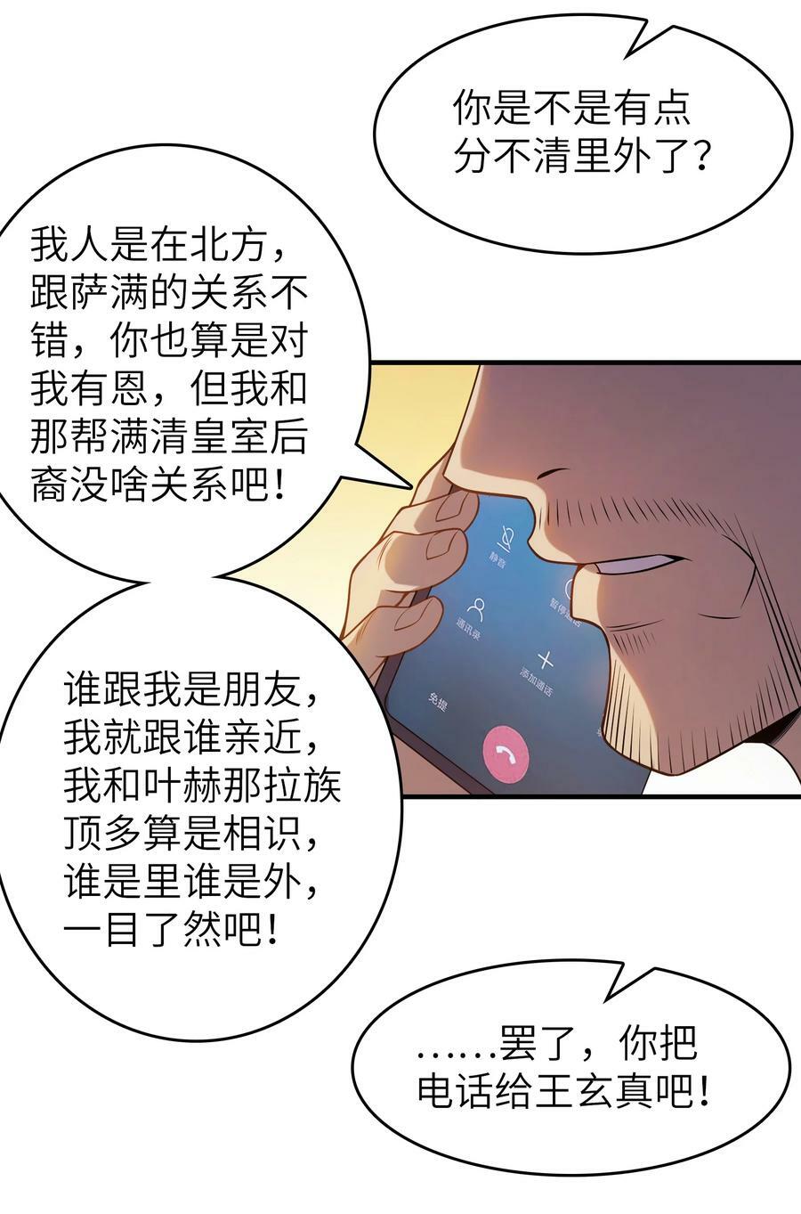 第137话 有事慢谈9