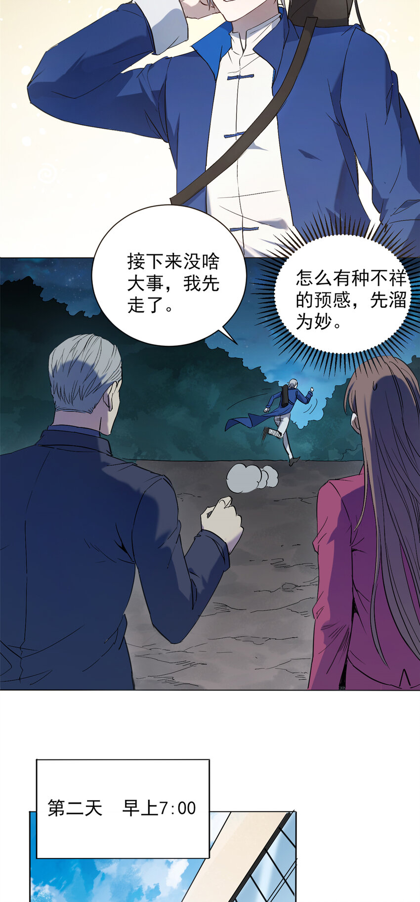 第4话 墓中隐秘30