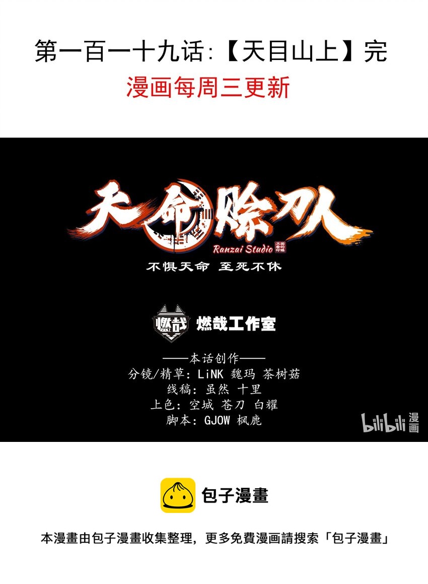第119话 天目山上58