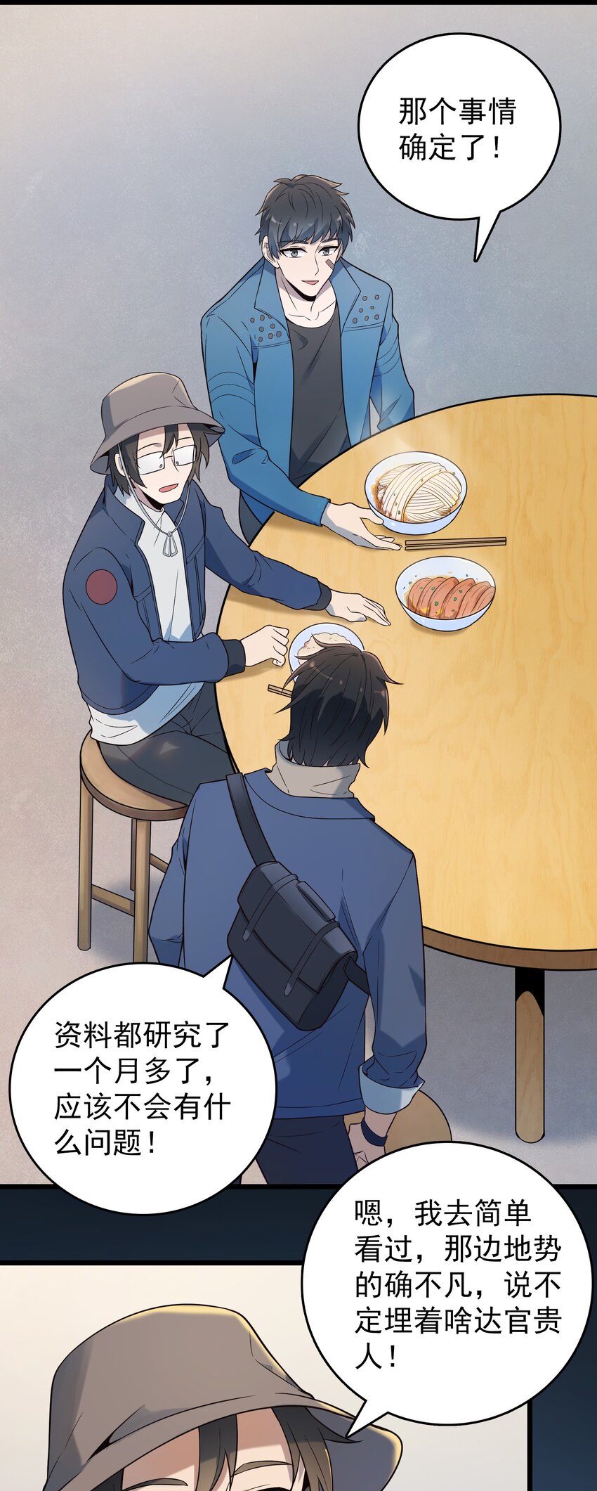 第85话 惊蛰回归21