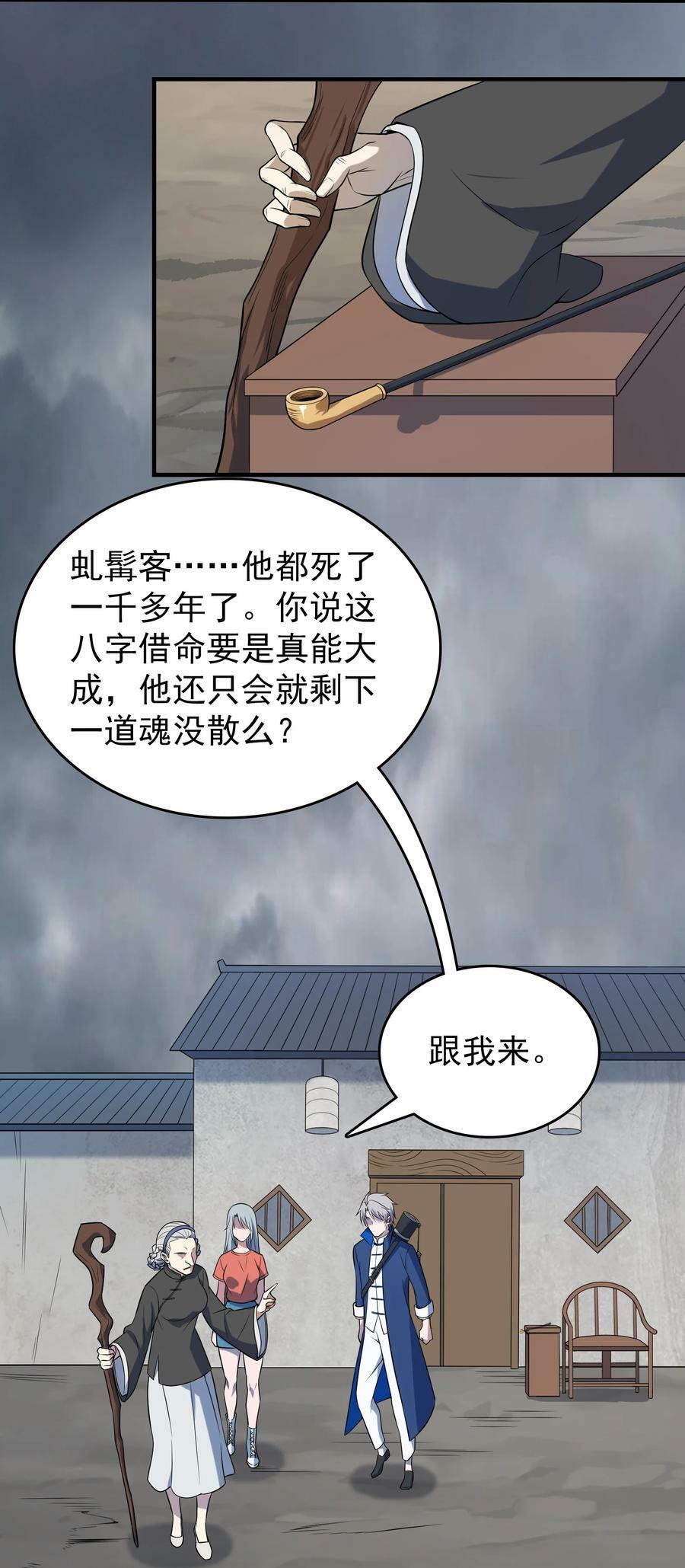 第133话 借命问价5