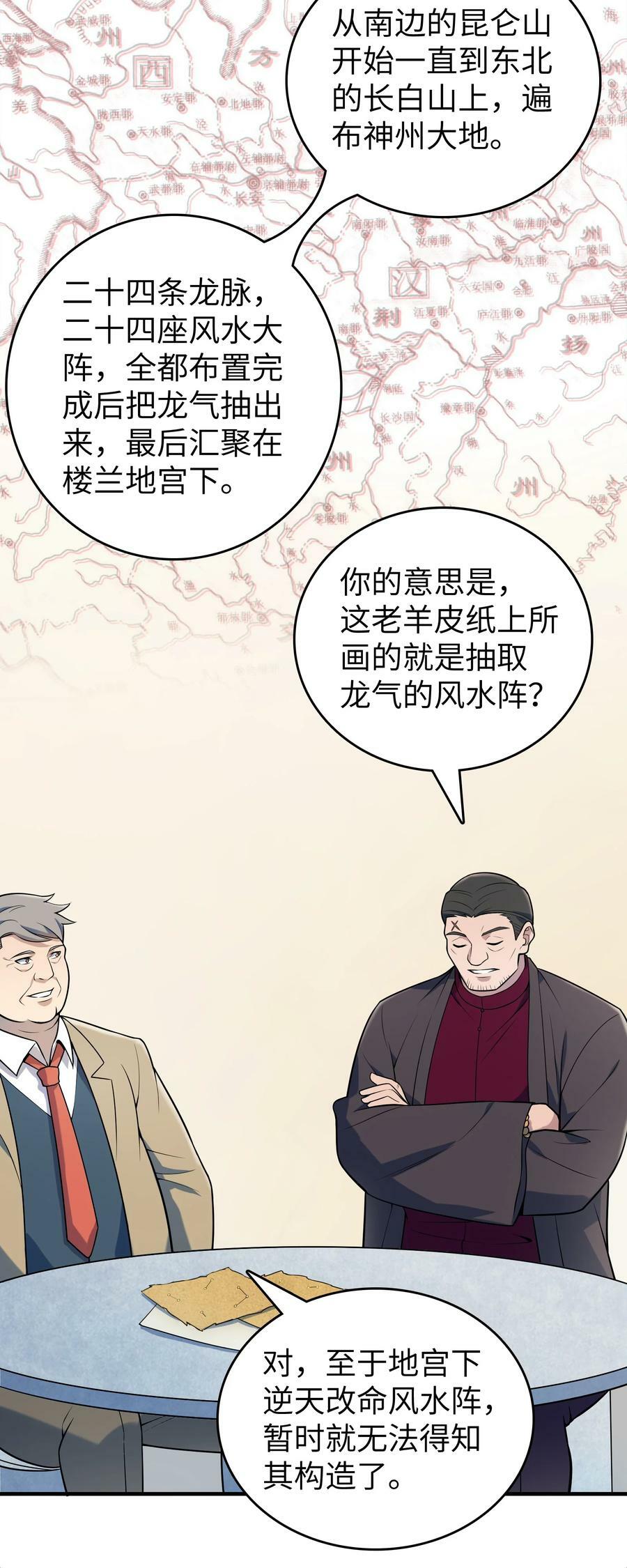 第132话 华夏龙脉13