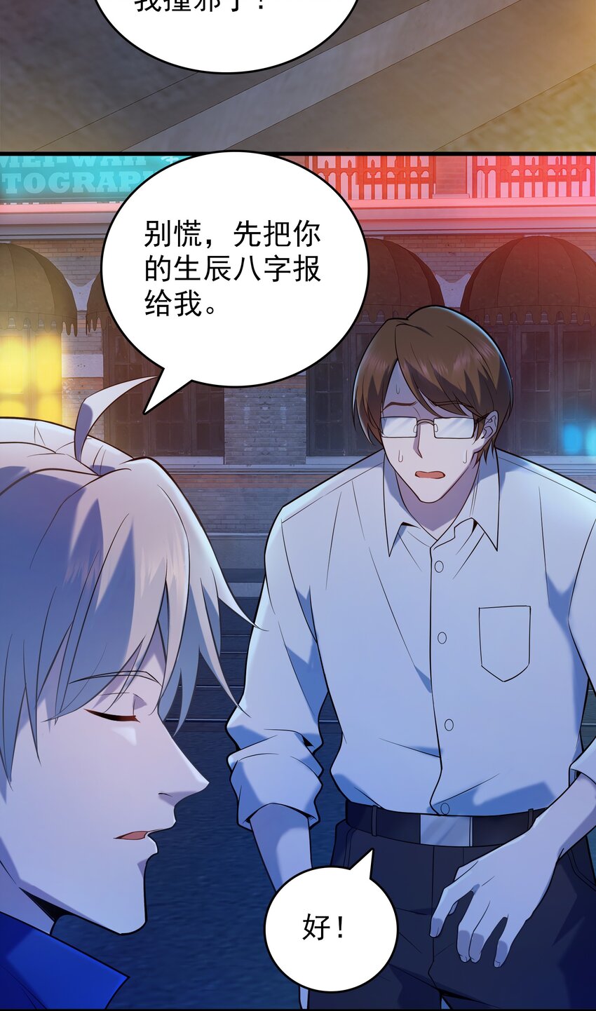 第118话 邪崇缠身48
