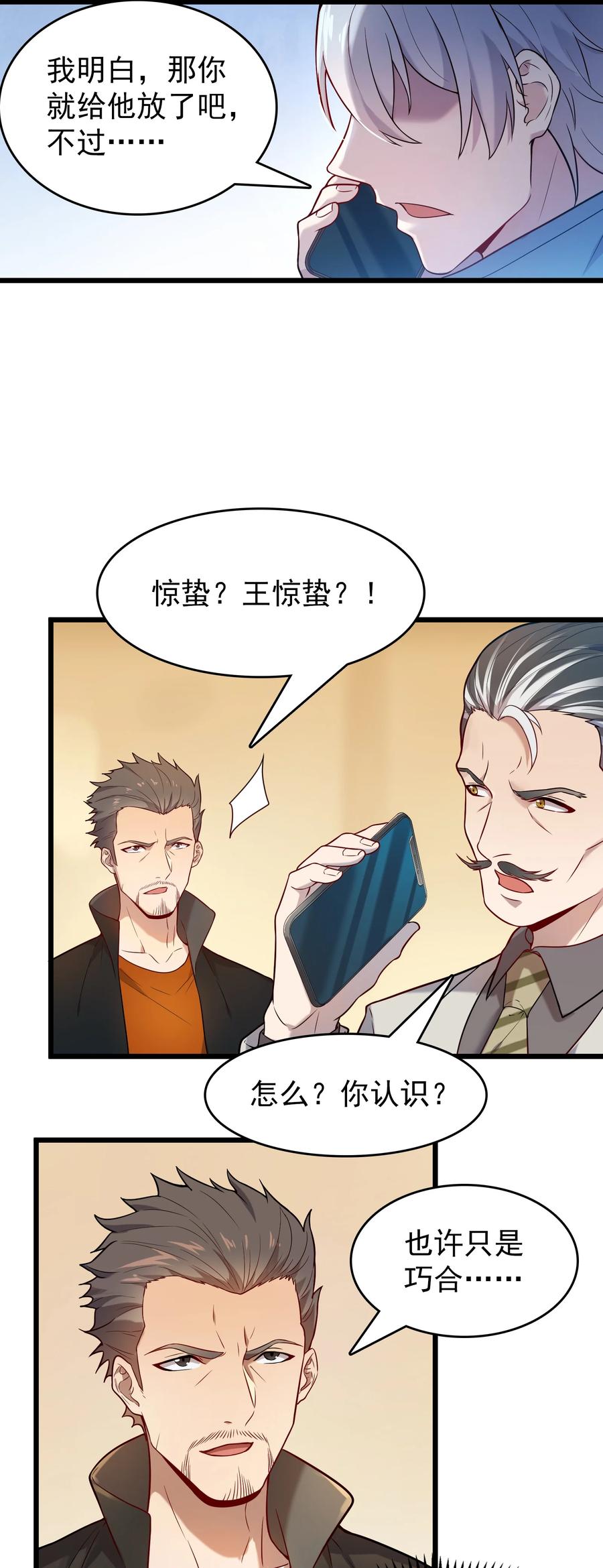 第62话 来头不小2