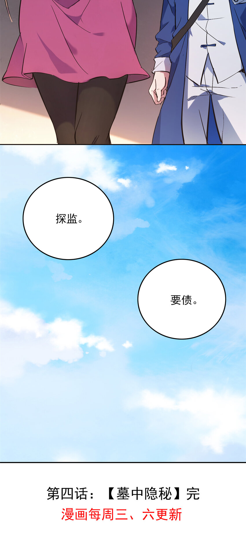 第4话 墓中隐秘37
