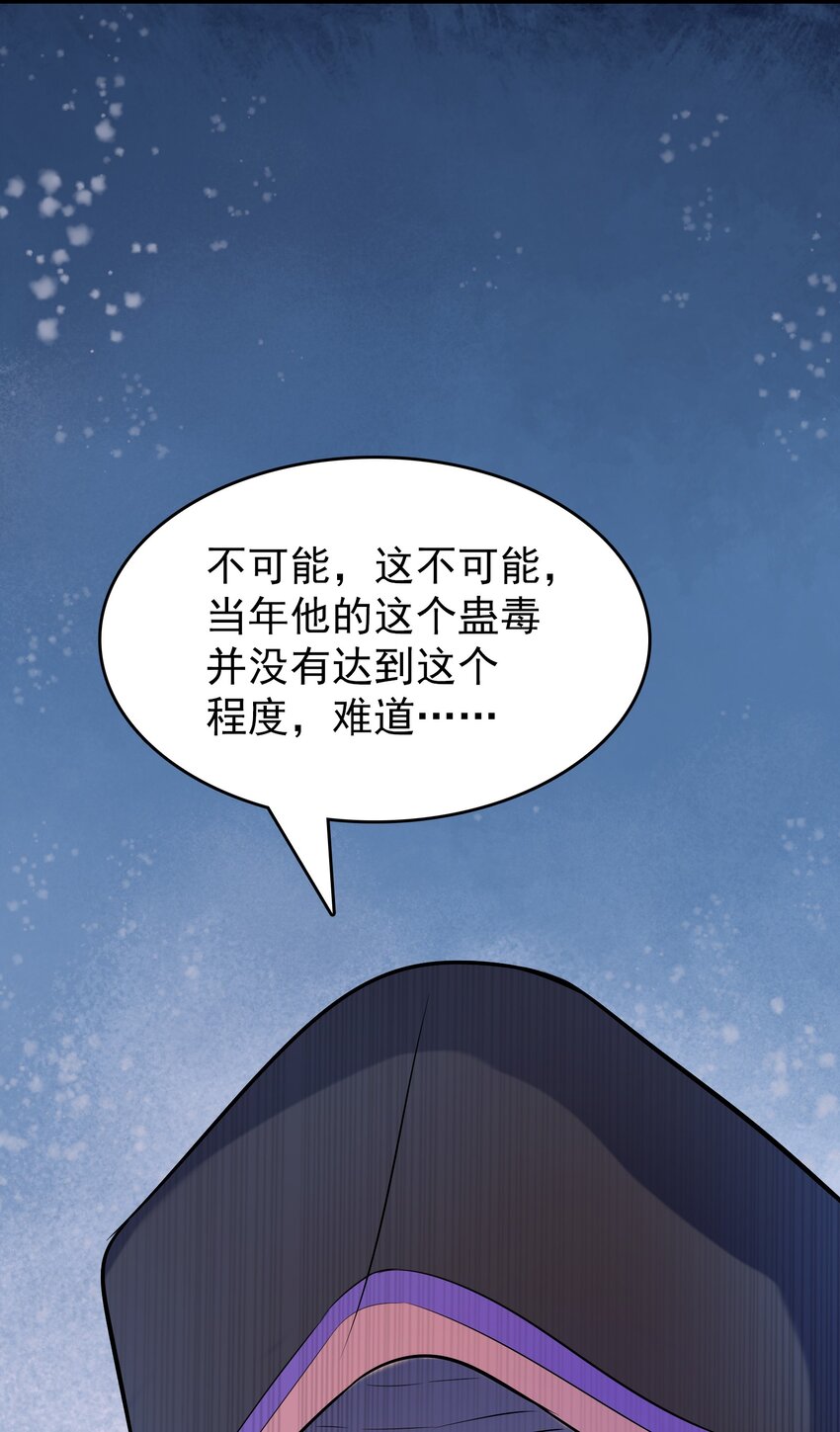 第75话 食月蛊村47